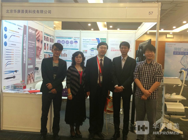 第十一屆國際美容皮膚科學大會