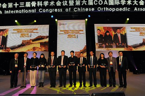 第十三屆骨科會(huì)議