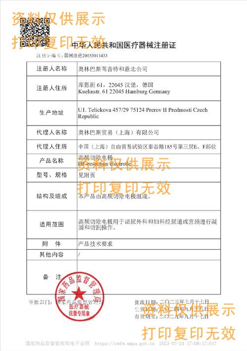 電切環(huán)注冊(cè)證