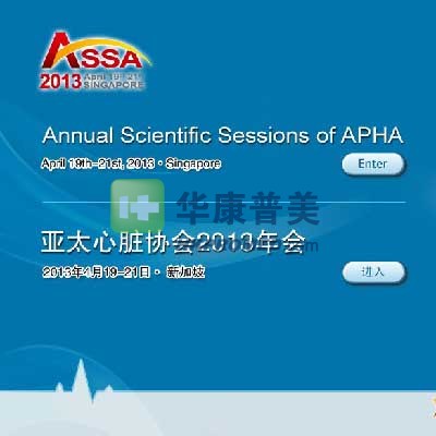 亞太心臟協會2013年會4月將在新加坡召開