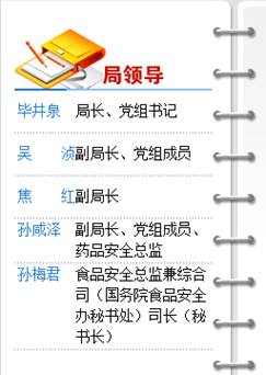 國務院再次調整CFDA人事工作?。ǜ阶钚骂I導介紹）