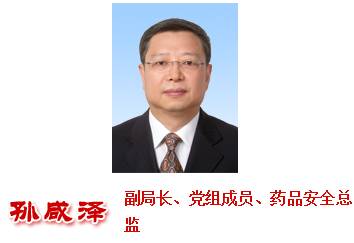 國務院再次調整CFDA人事工作?。ǜ阶钚骂I導介紹）