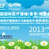 第69屆中國國際醫療器械春季博覽會-2013年深圳醫療器械展會